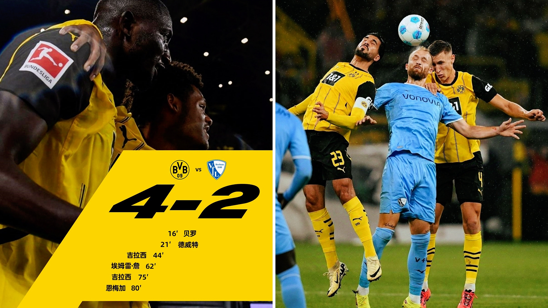 加时末段葡超焦点战，多特蒙德复出首秀，引发热议，身体对抗强度拉满的简单介绍